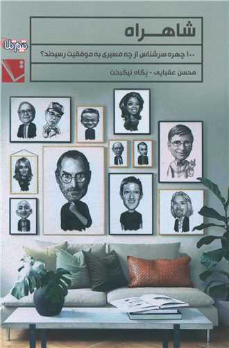 شاهراه 
