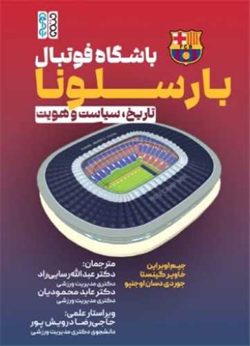 باشگاه فوتبال بارسلونا