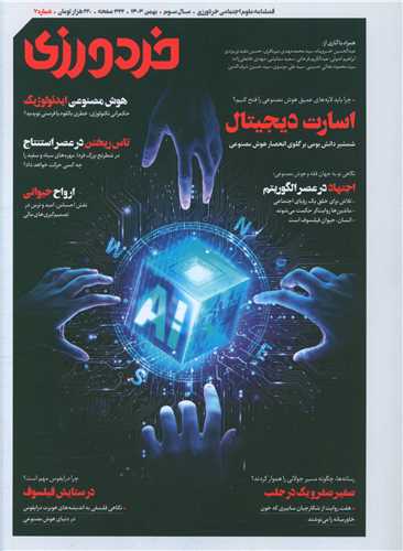 فصلنامه خردورزی (شماره 7)