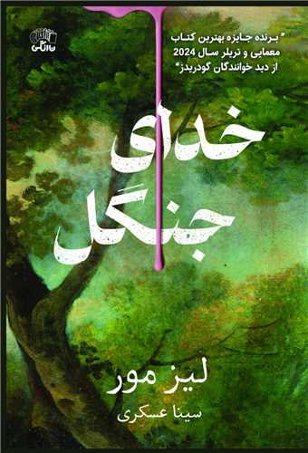 خدای جنگل