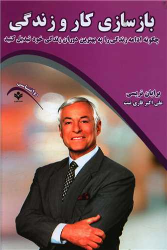 بازسازي کار و زندگي (گويش نو)