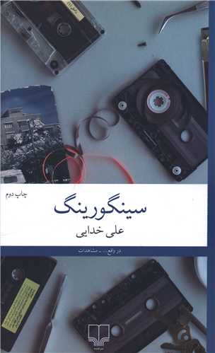 سينگورينگ (چشمه)