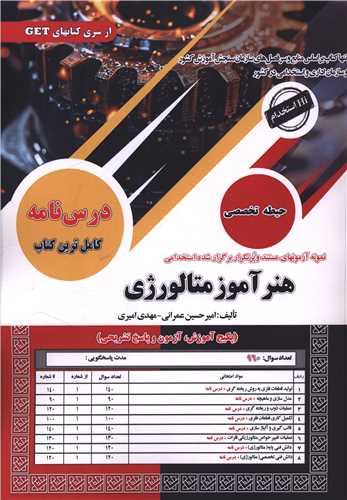 پکیج درسنامه هنرآموز متالوژی