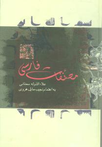 مصنفات فارسی