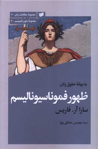 ظهور فموناسیونالیسم 