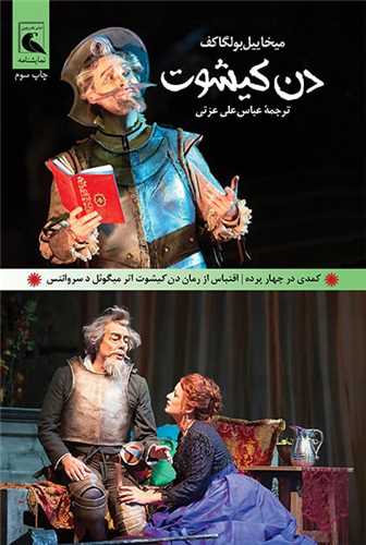 دن کیشوت