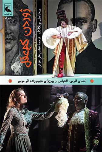 ژوردن کم عقل