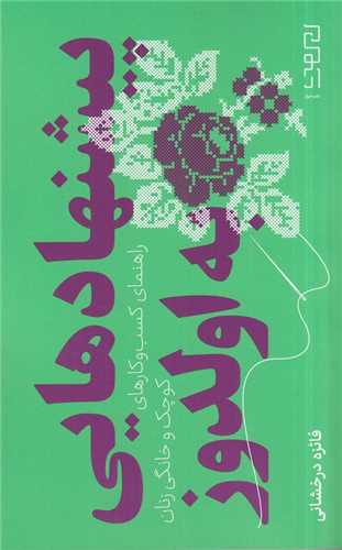 پیشنهادهایی به اولدوز (پالتوئی)(چرخ)