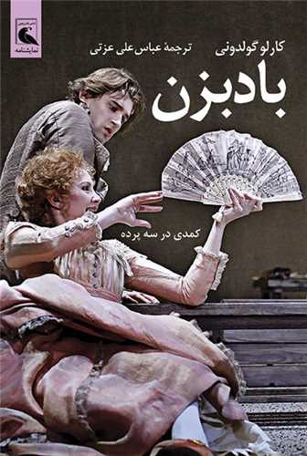 بادبزن