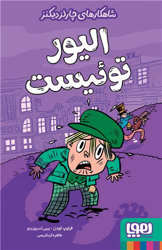 شاهکارهای چارلز دیکنز (الیور توئیست)
