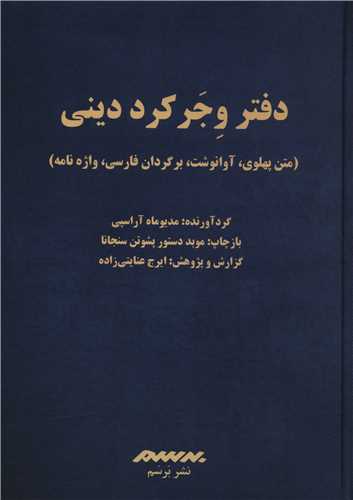 دفتر وجر کرد دینی (گالینگور)