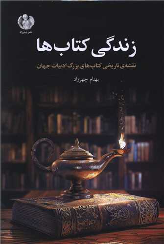 زندگی کتاب ها