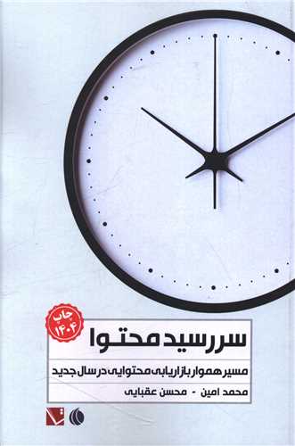 سررسید محتوا 1404 
