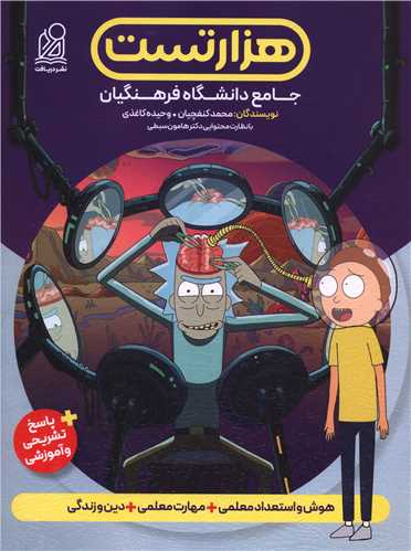 هزار تست جامع دانشگاه فرهنگیان 