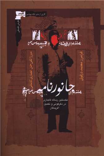 جانورنامه 