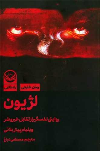 لژیون
