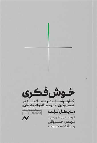 خوش فکری