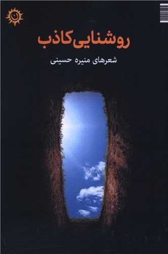 روشنایی کاذب