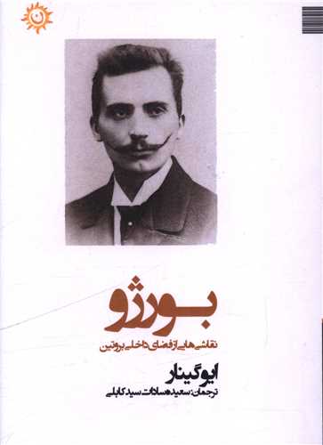 بورژو (جیبی)
