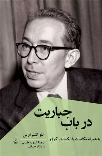 در باب جباريت (ققنوس)