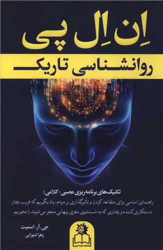 ان ال پي روانشناسي تاريک (ارتباط نوين)