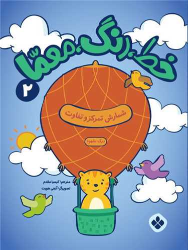 خط رنگ معما (2)(رحلی)