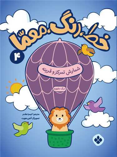 خط رنگ معما (4)(رحلی)