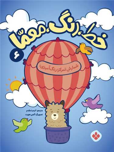 خط رنگ معما (6)(رحلی)
