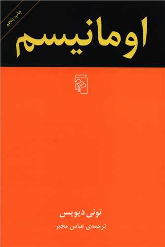 اومانيسم (مرکز)