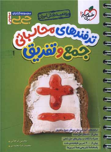 ترفند های محاسباتی جمع و تفریق جی بی (4687)
