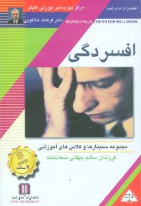 افسردگی (تصویری)