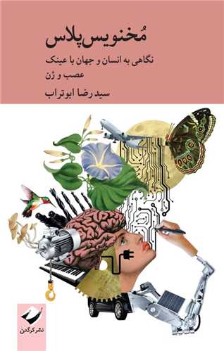 مخنويس ‌پلاس (کرگدن)