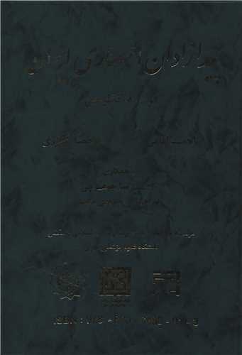 پیدازان انحصاری ایران (فرانسه انگلیسی)(آبژ)