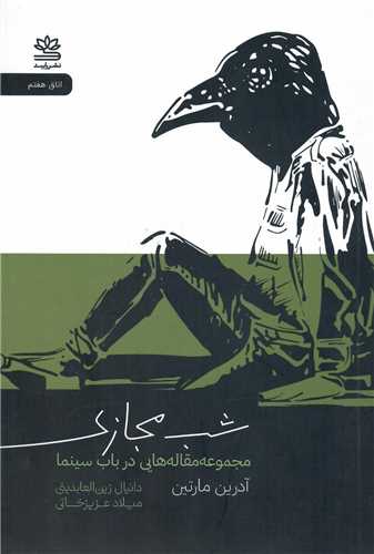 شب مجازی