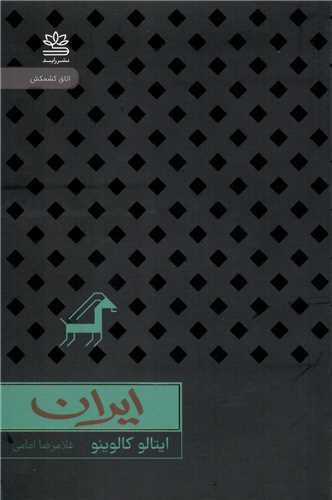 ایران