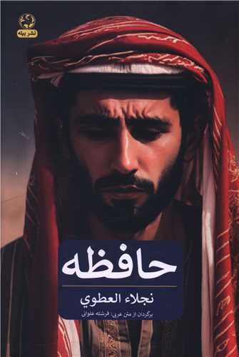 حافظه