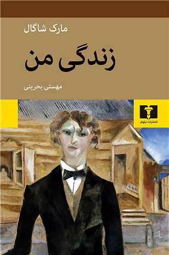 زندگي من (نيلوفر)
