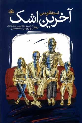 آخرین اشک