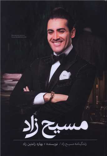 مسیح زاد (قابدار)