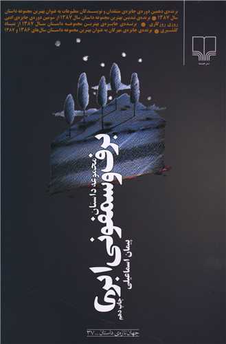 برف و سمفونی ابری