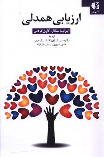 ارزیابی همدلی