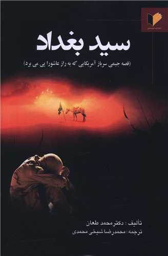 سيد بغداد (خرسندي)