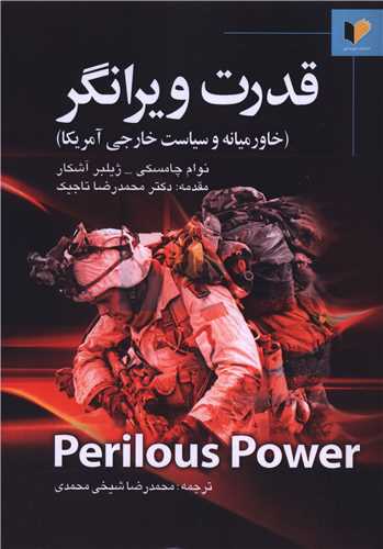 قدرت ویرانگر