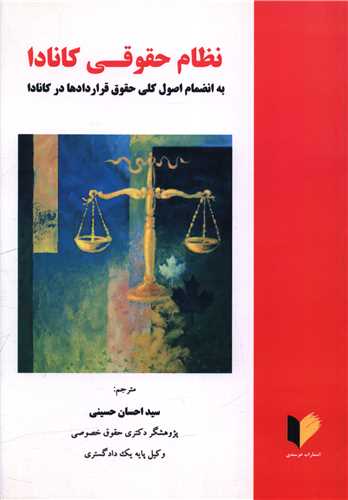نظام حقوقي کانادا (خرسندي)