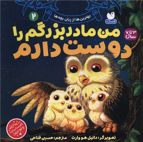 من مادربزرگم را دوست دارم (2)(خشتی)