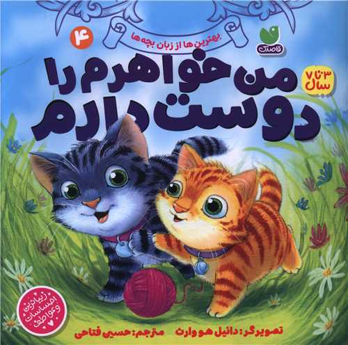 من خواهرم را دوست دارم (4)(خشتی)