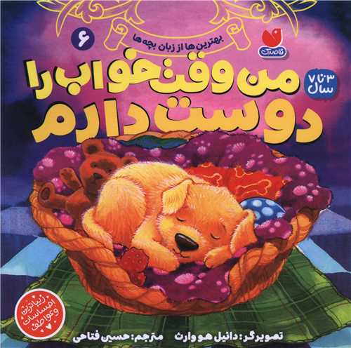 من وقت خواب را دوست دارم (6)(خشتی)