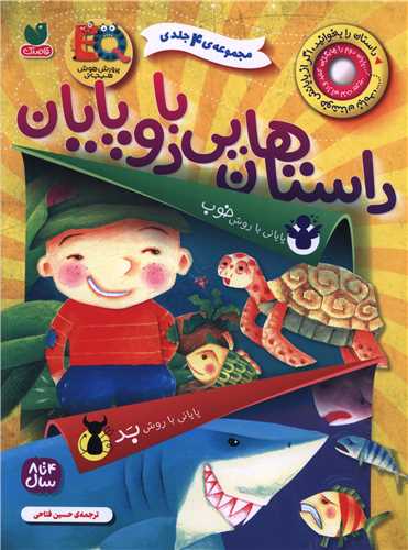 داستان هایی با دو پایان (مجموعه 4 جلدی)(رحلی)