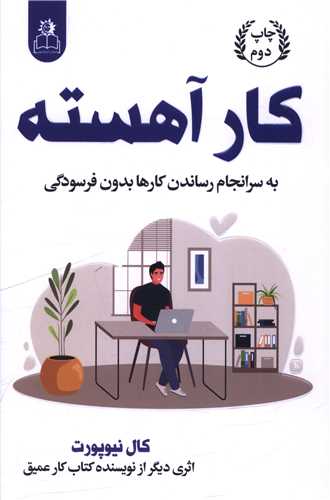 کار آهسته (ارتباط نوين)