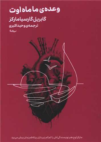 وعده ی ما ماه اوت (مینیماژ)